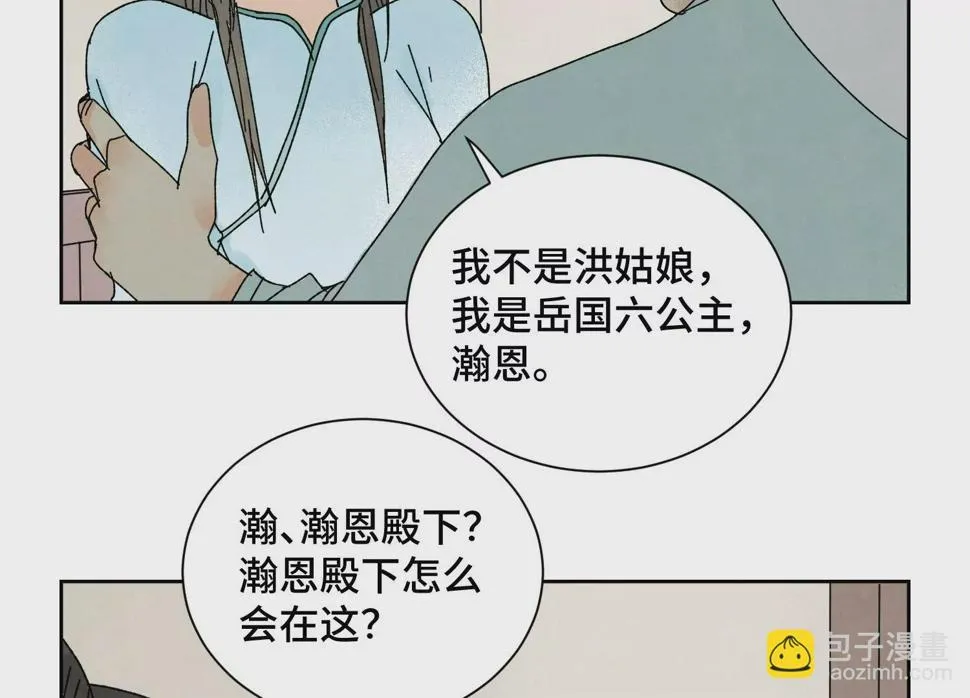 第187话 真假公主 第28页