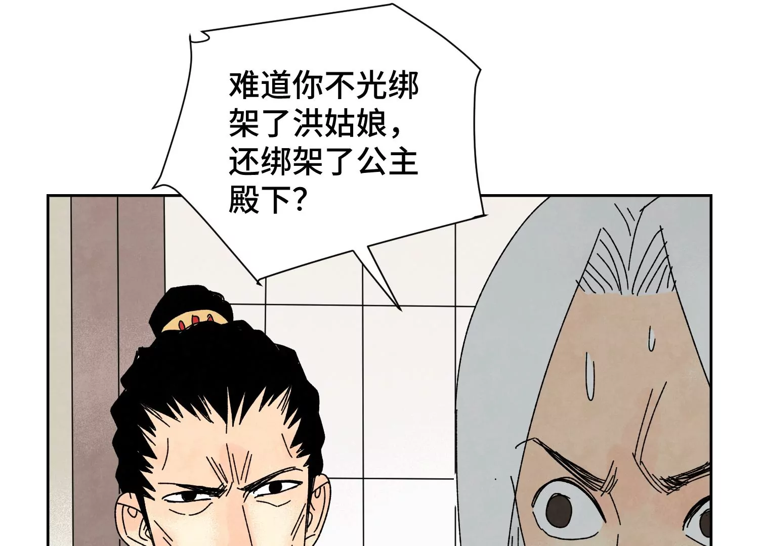 第187话 真假公主 第30页