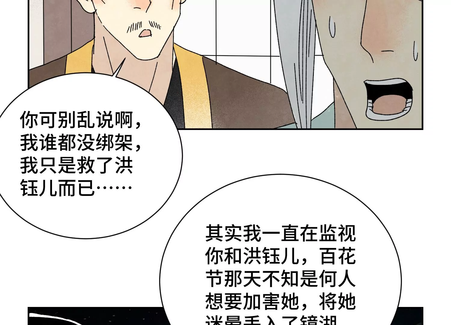 第187话 真假公主 第31页