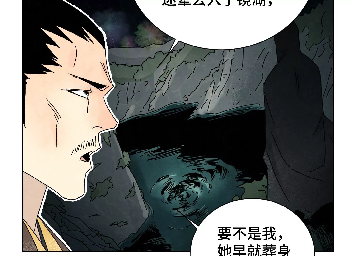 第187话 真假公主 第32页