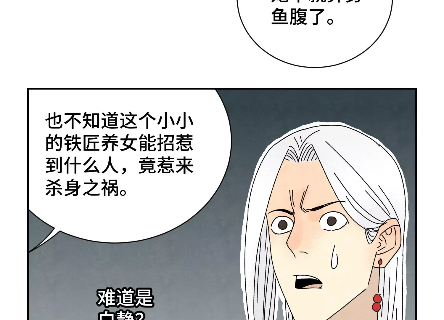 第187话 真假公主 第33页