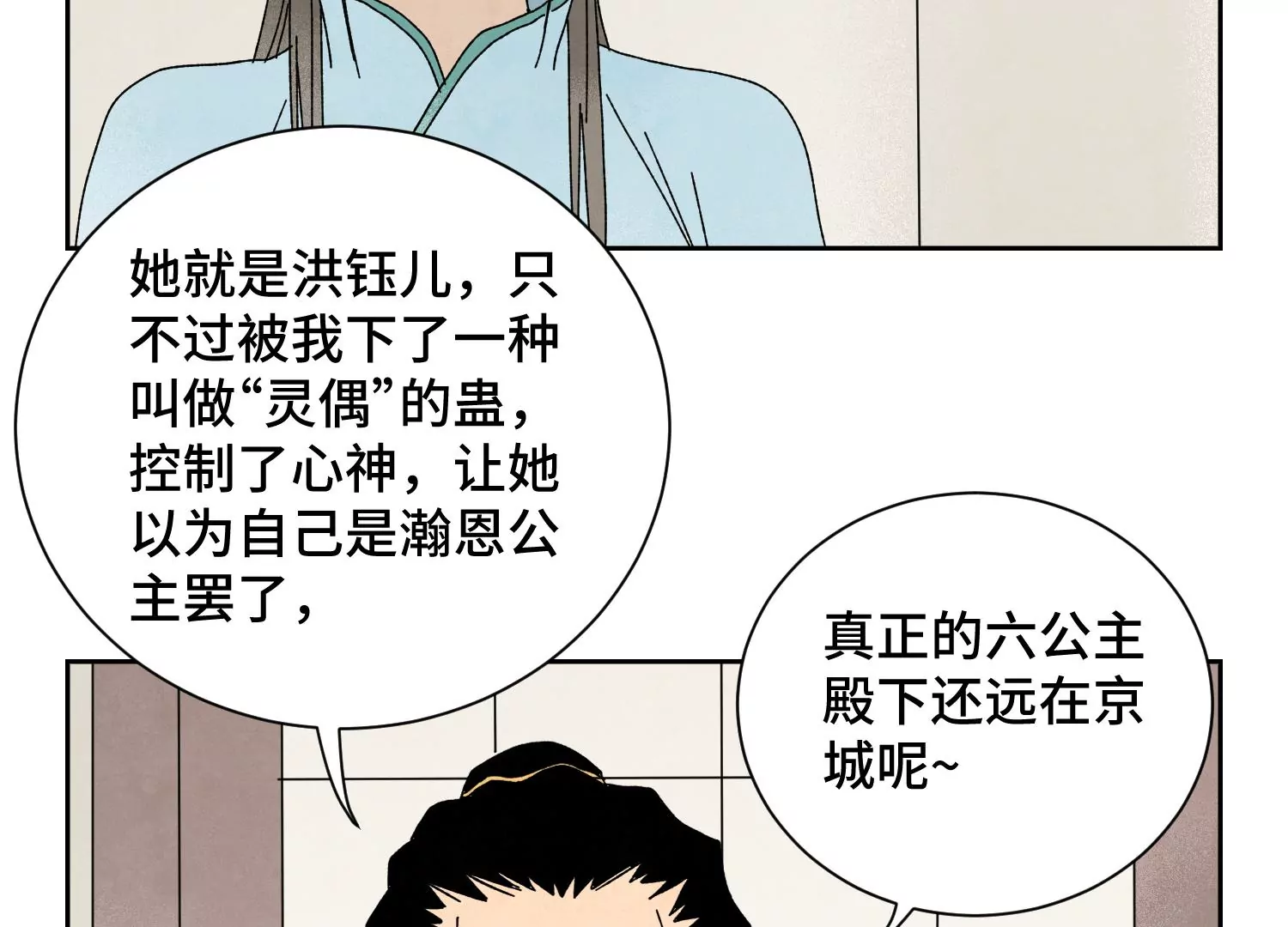 第187话 真假公主 第36页
