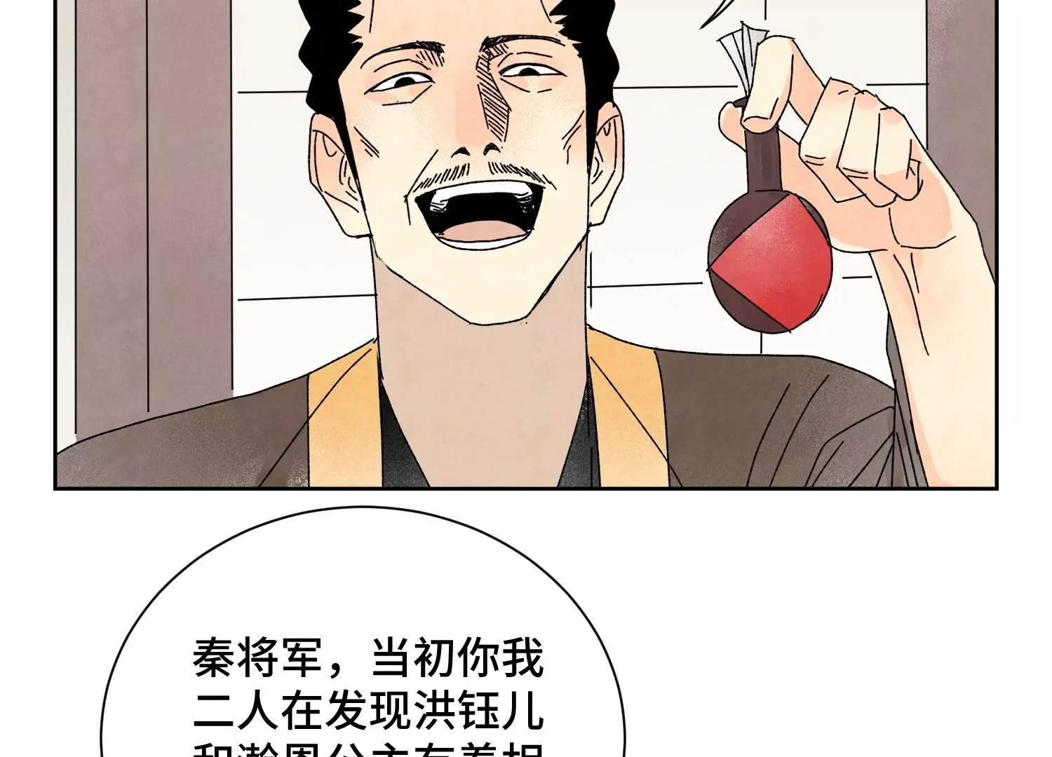 第187话 真假公主 第37页