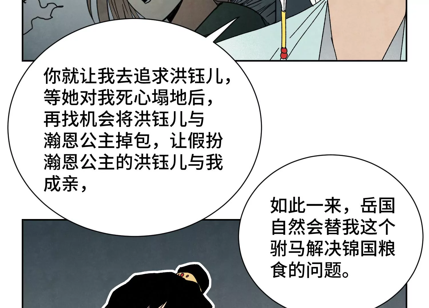 第187话 真假公主 第39页