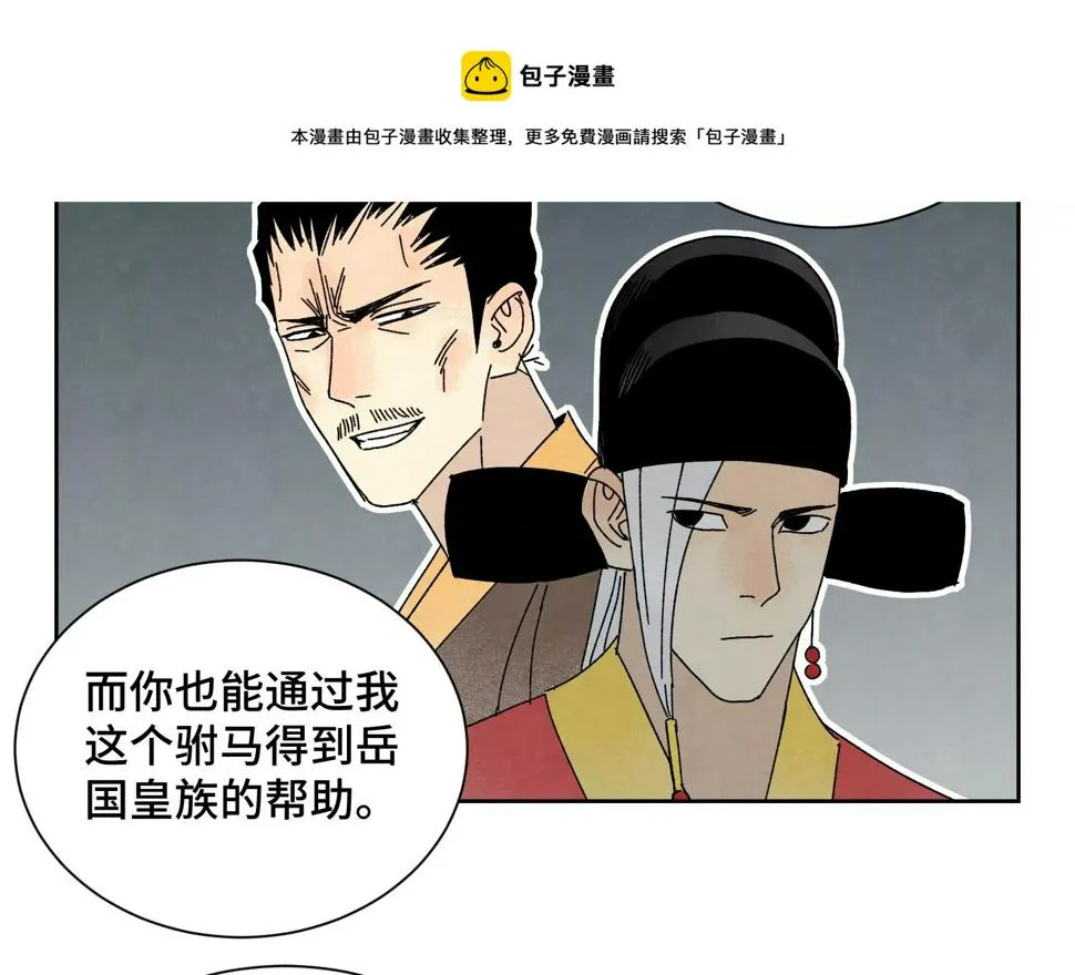 第187话 真假公主 第40页