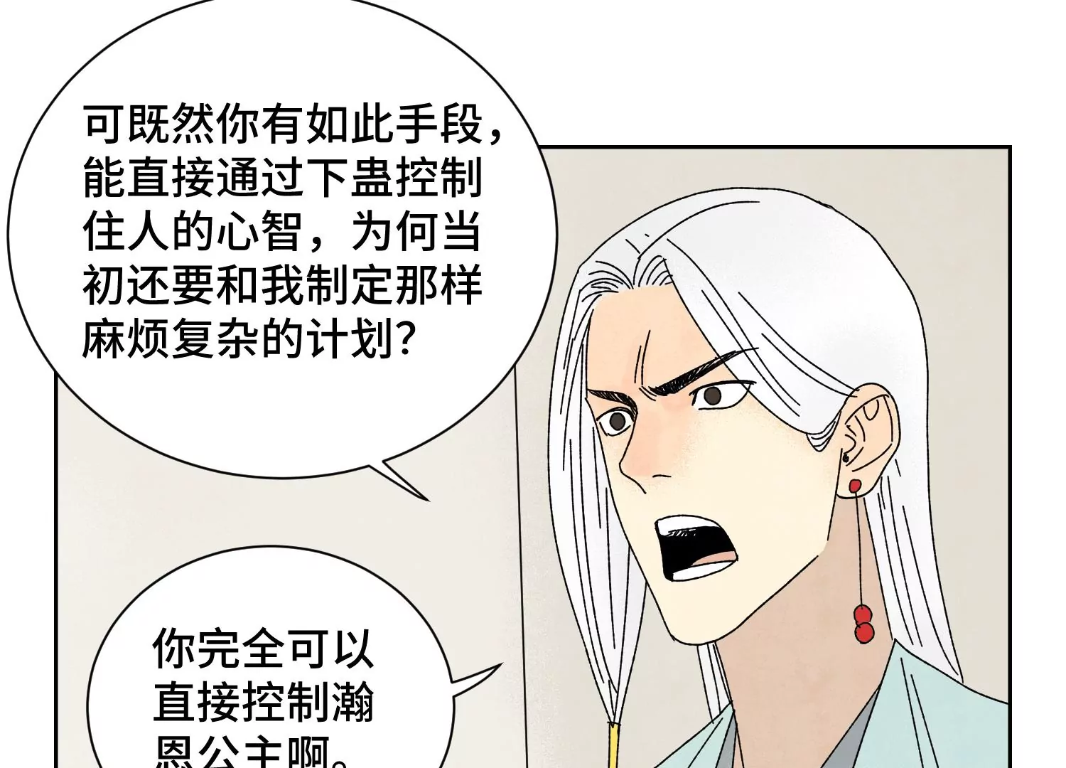 第187话 真假公主 第41页