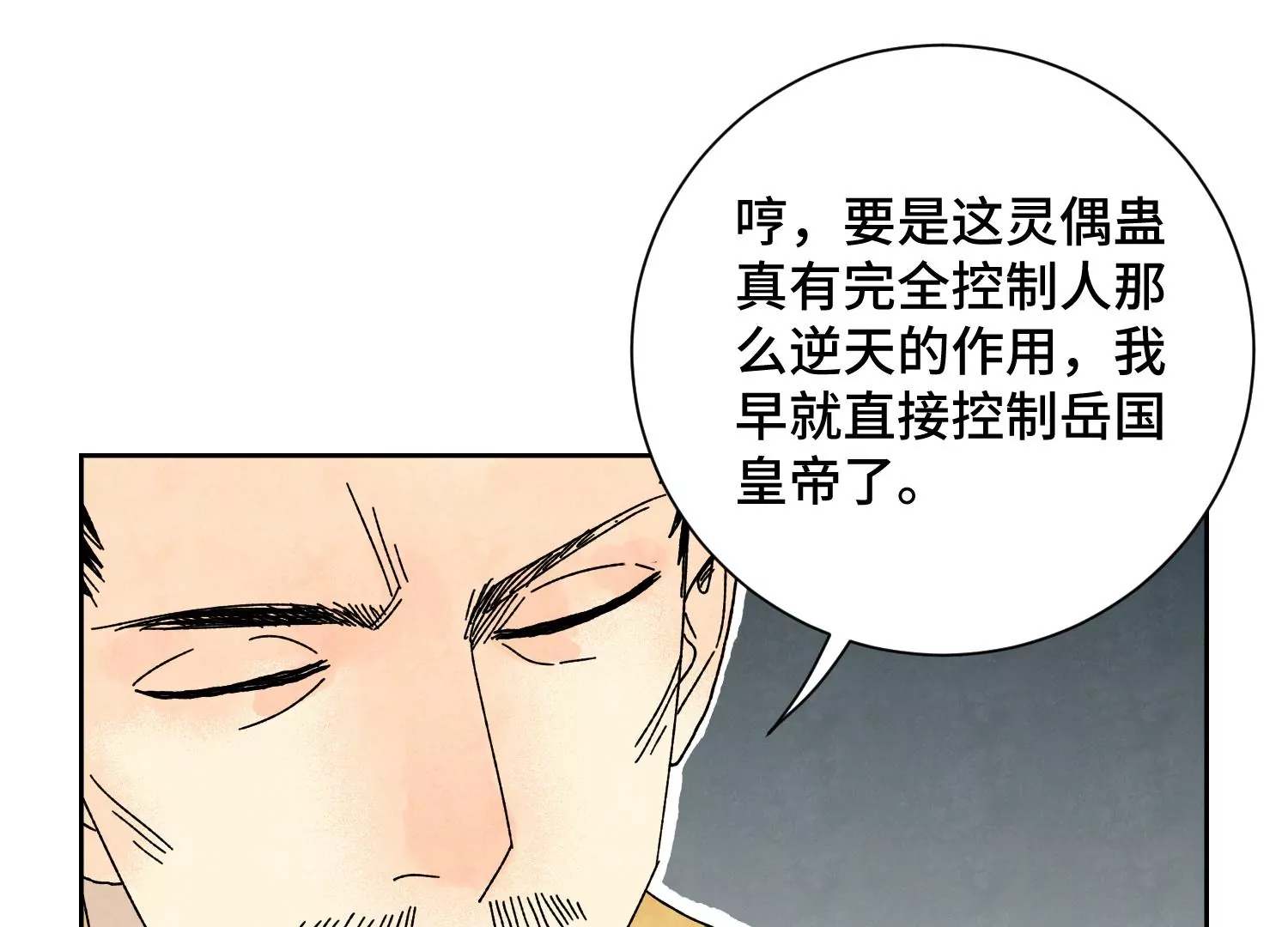 第187话 真假公主 第43页