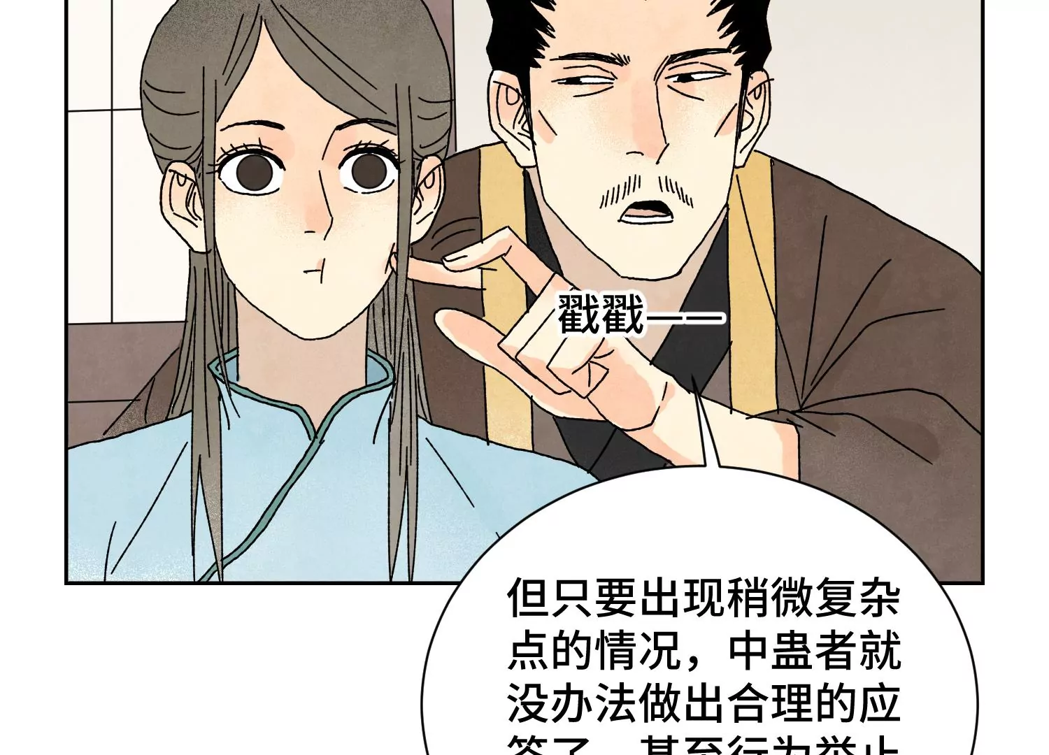第187话 真假公主 第45页
