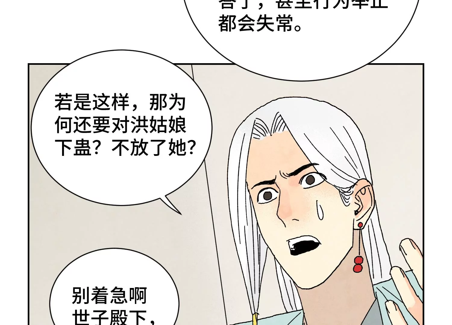 第187话 真假公主 第46页