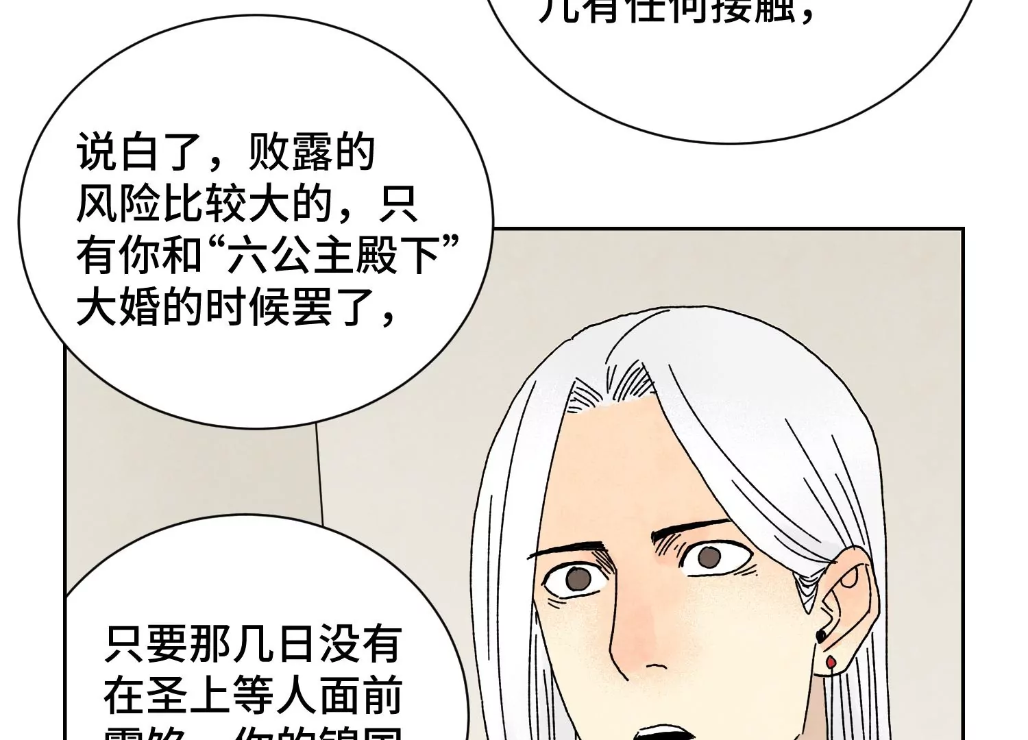 第187话 真假公主 第49页