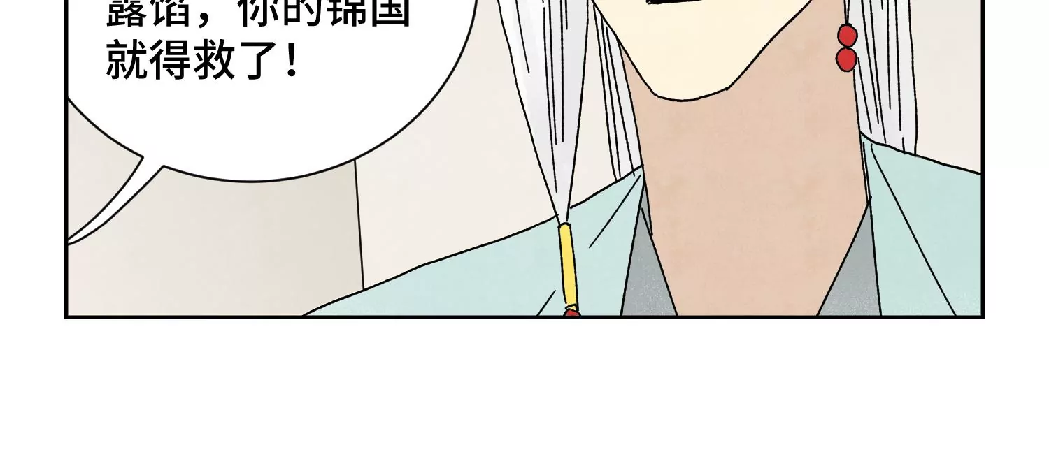 第187话 真假公主 第50页