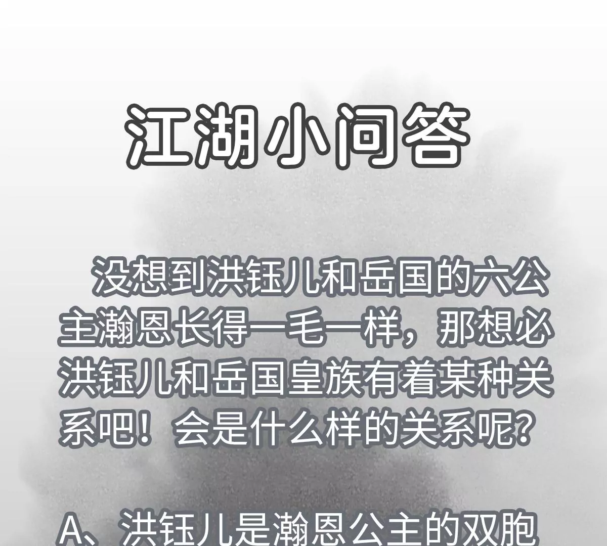 第187话 真假公主 第51页