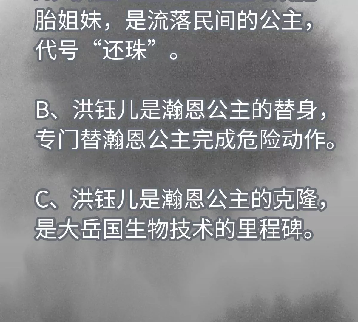 第187话 真假公主 第52页