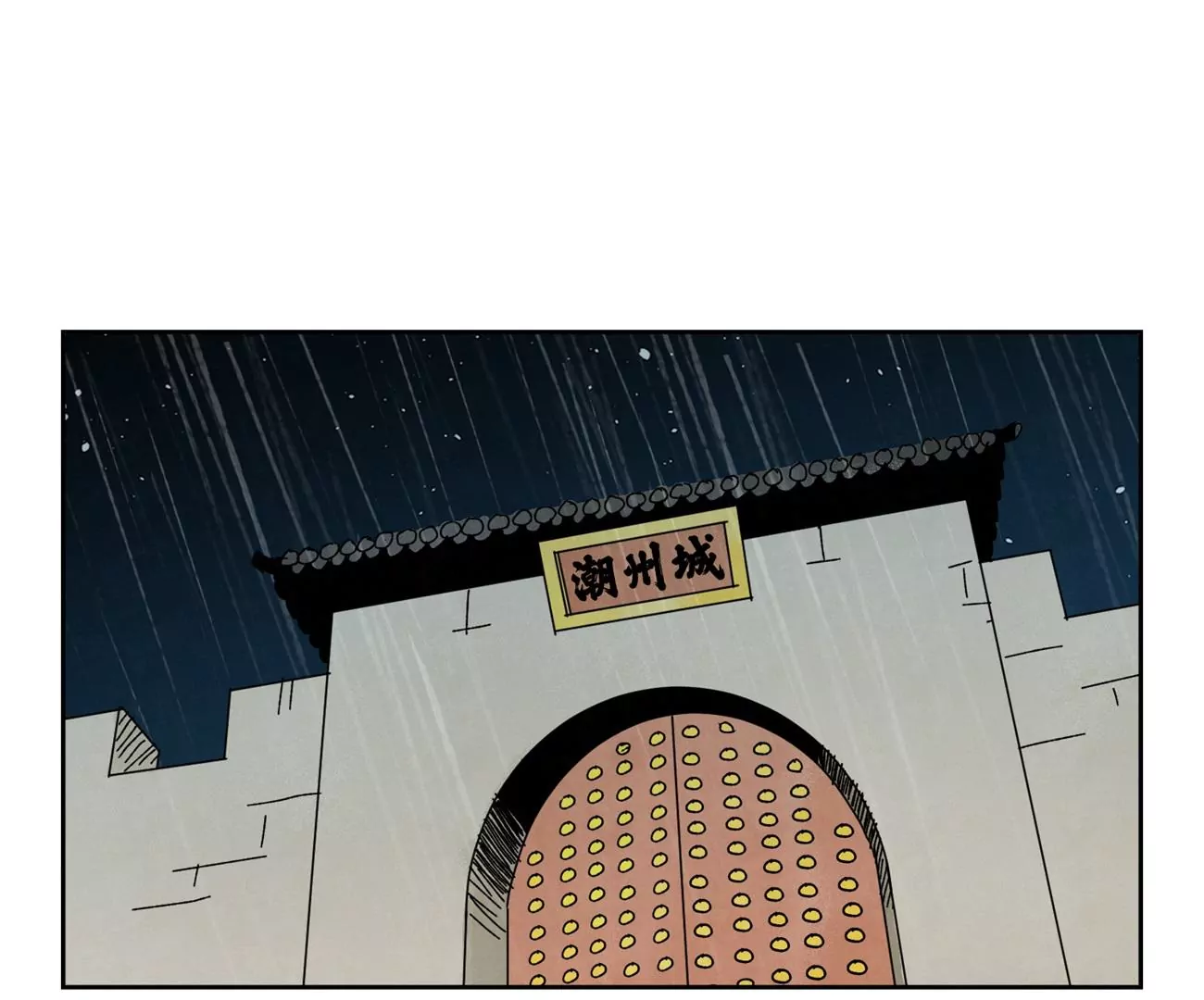 第189话 疾雨乱魔巢（一） 第4页