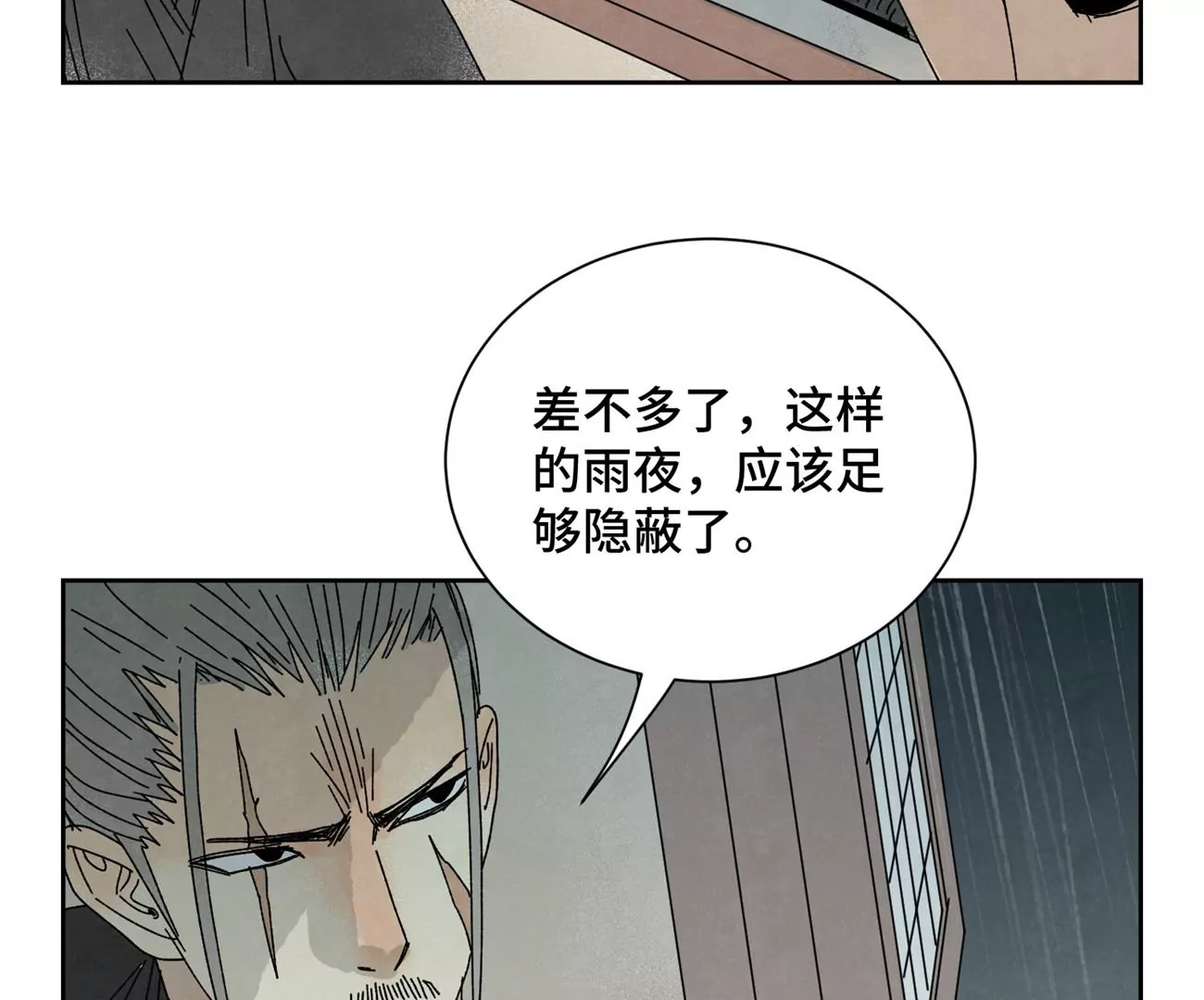 第189话 疾雨乱魔巢（一） 第6页