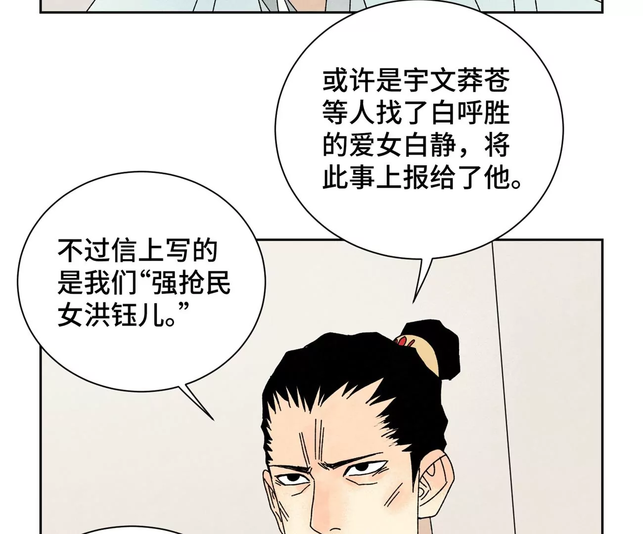 第189话 疾雨乱魔巢（一） 第11页
