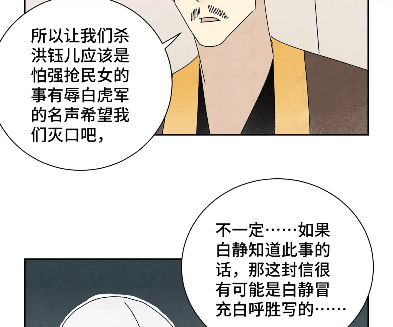 第189话 疾雨乱魔巢（一） 第12页