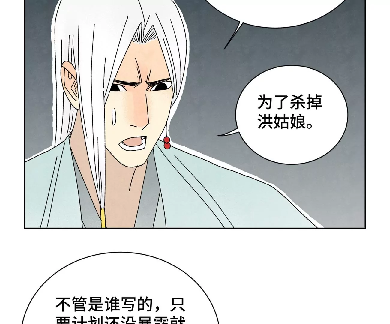 第189话 疾雨乱魔巢（一） 第13页