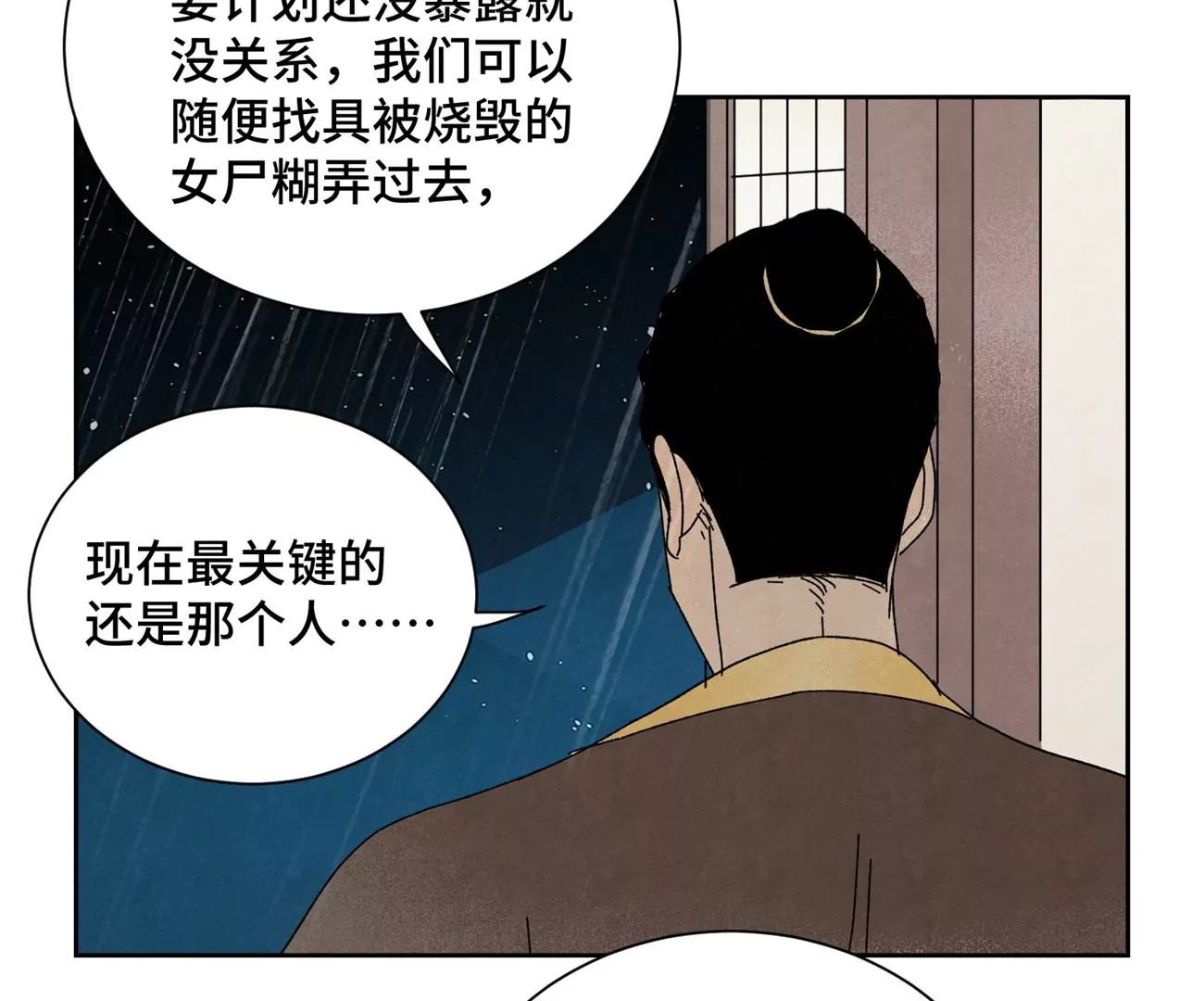 第189话 疾雨乱魔巢（一） 第14页