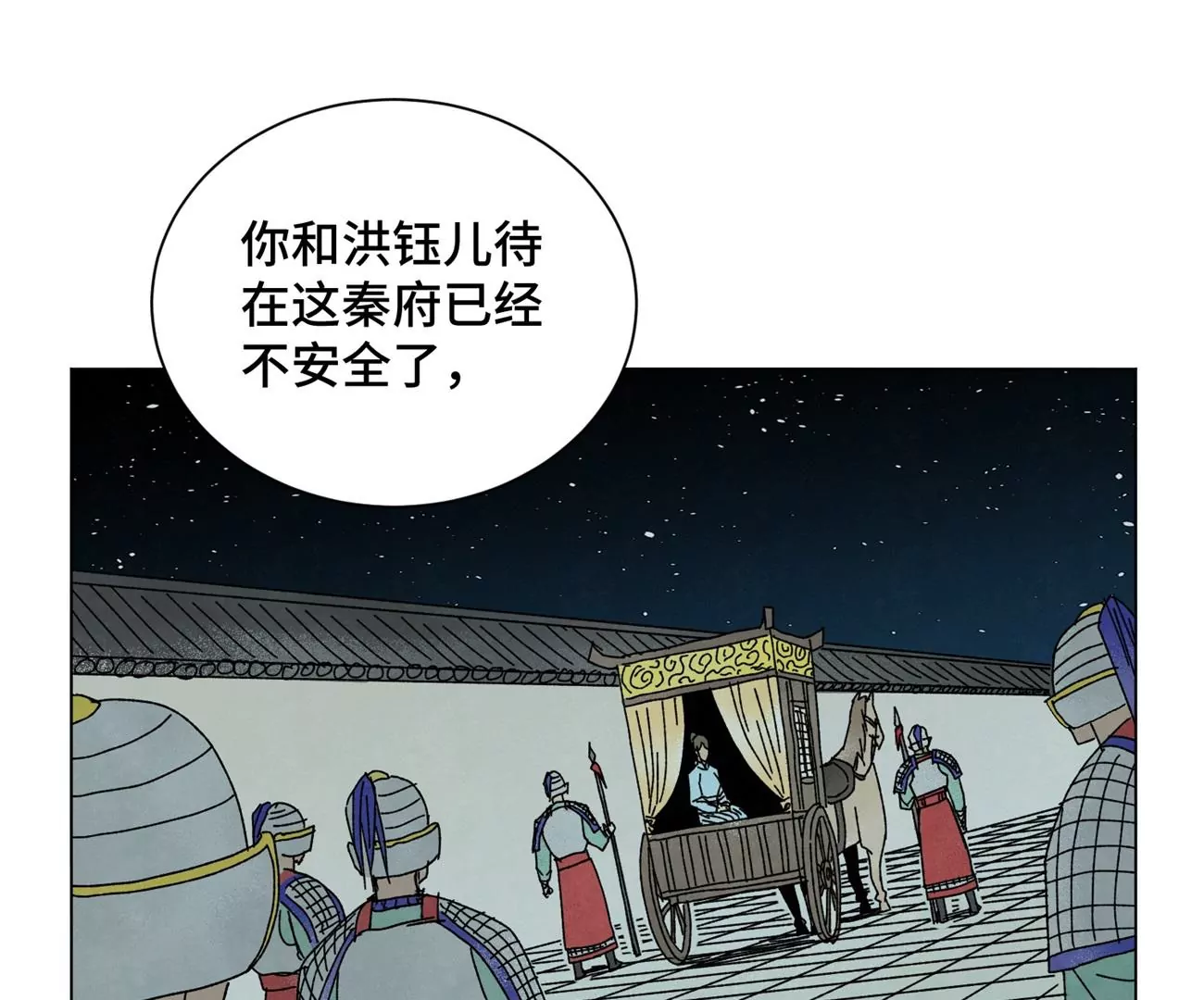 第189话 疾雨乱魔巢（一） 第39页