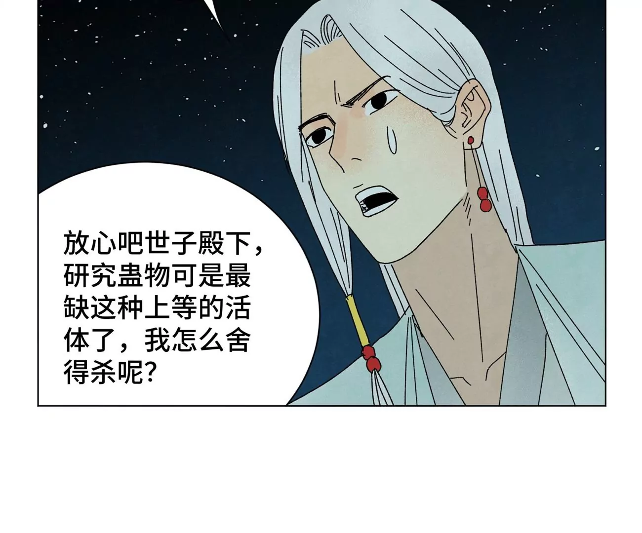 第189话 疾雨乱魔巢（一） 第42页