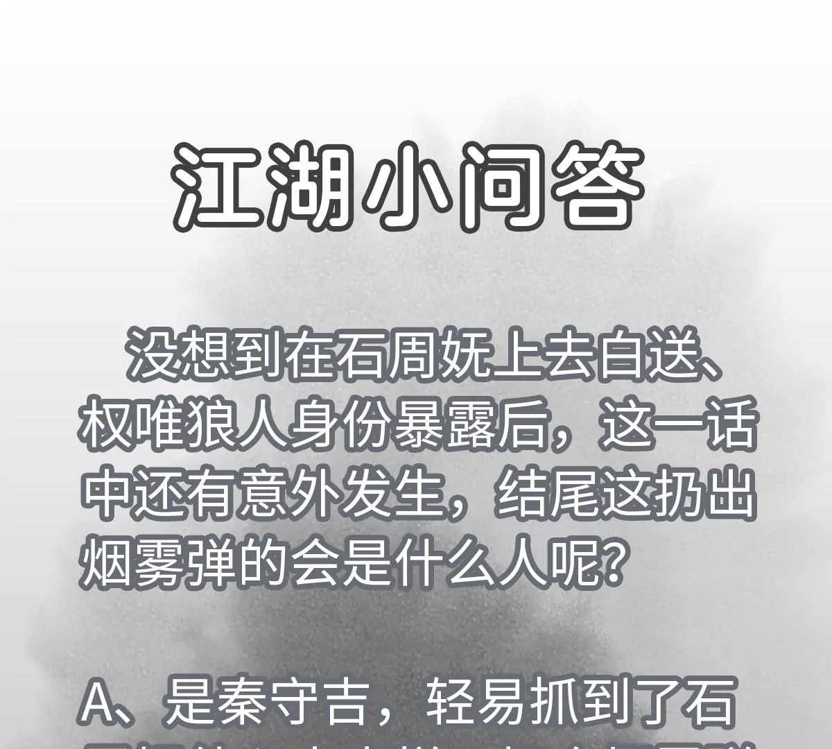 第189话 疾雨乱魔巢（一） 第46页