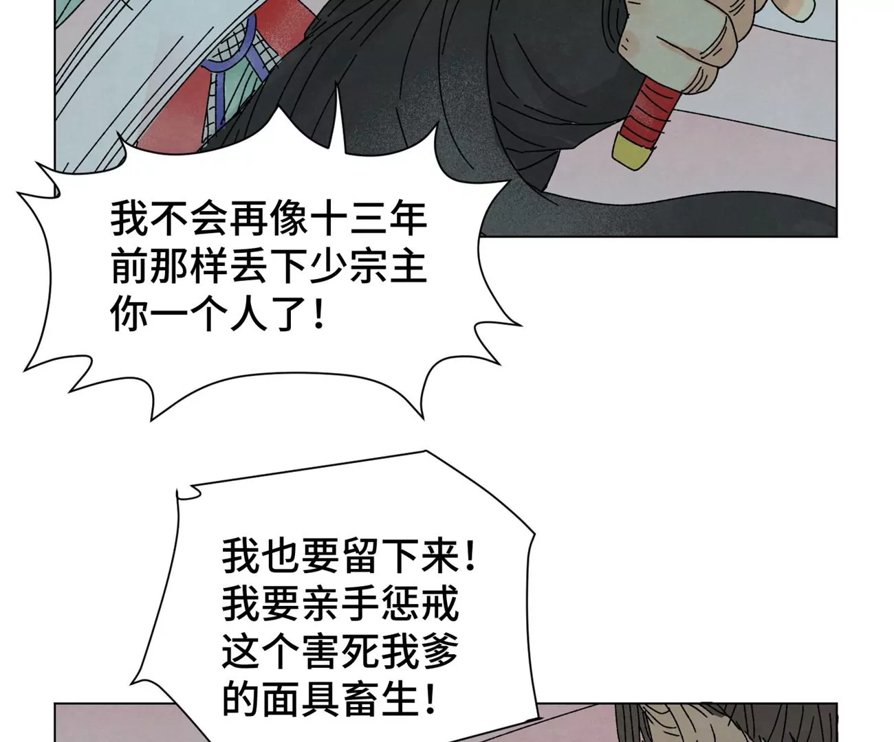 第190话 疾雨乱魔巢（二） 第20页