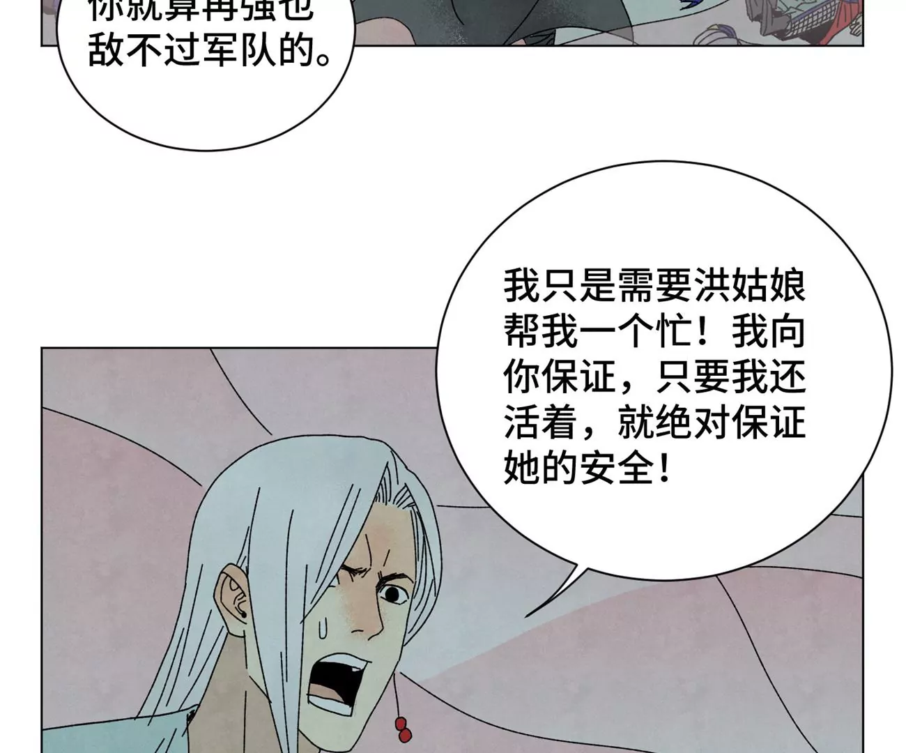 第190话 疾雨乱魔巢（二） 第26页