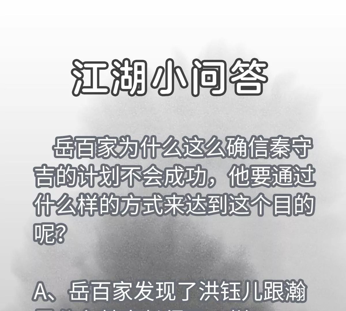 第190话 疾雨乱魔巢（二） 第46页
