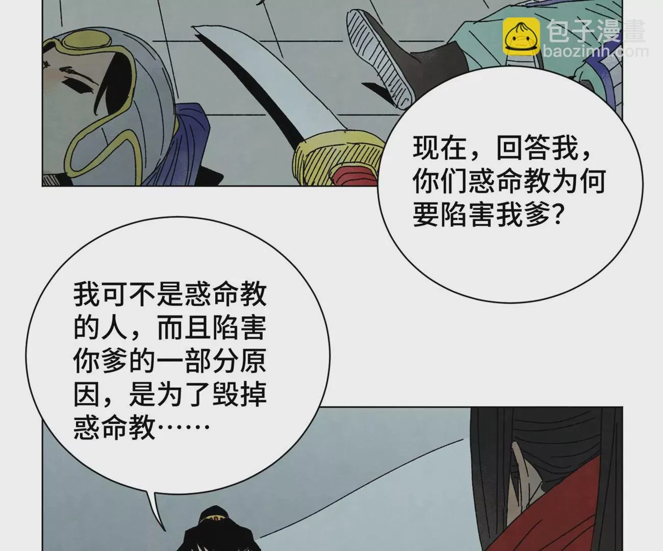 第191话 疾雨乱魔巢（三） 第5页