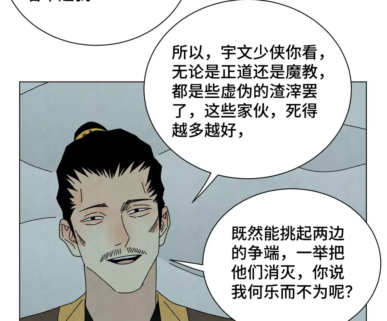 第191话 疾雨乱魔巢（三） 第15页