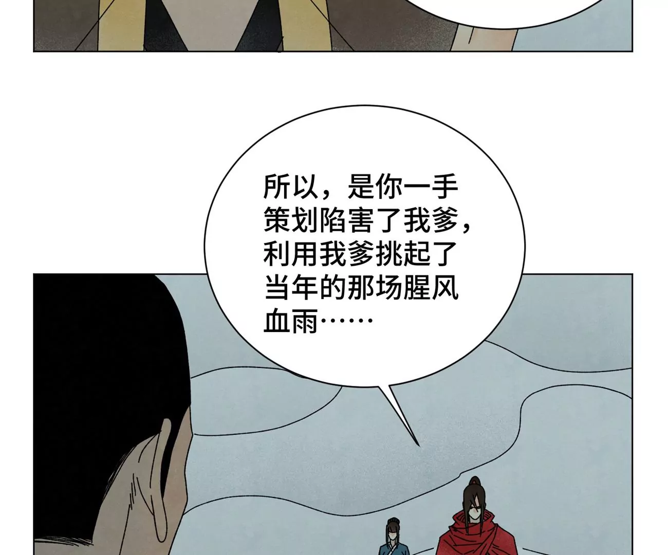 第191话 疾雨乱魔巢（三） 第16页