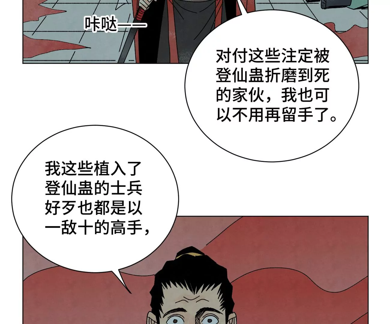 第191话 疾雨乱魔巢（三） 第33页