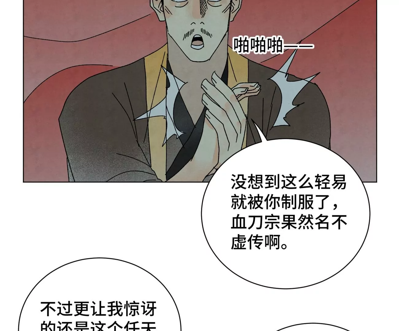第191话 疾雨乱魔巢（三） 第34页