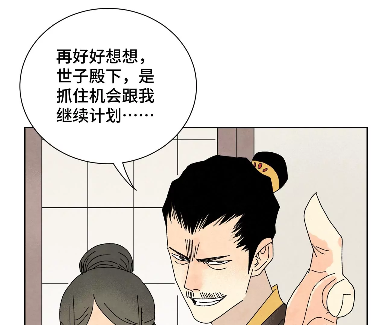 第188话 恶意 第4页