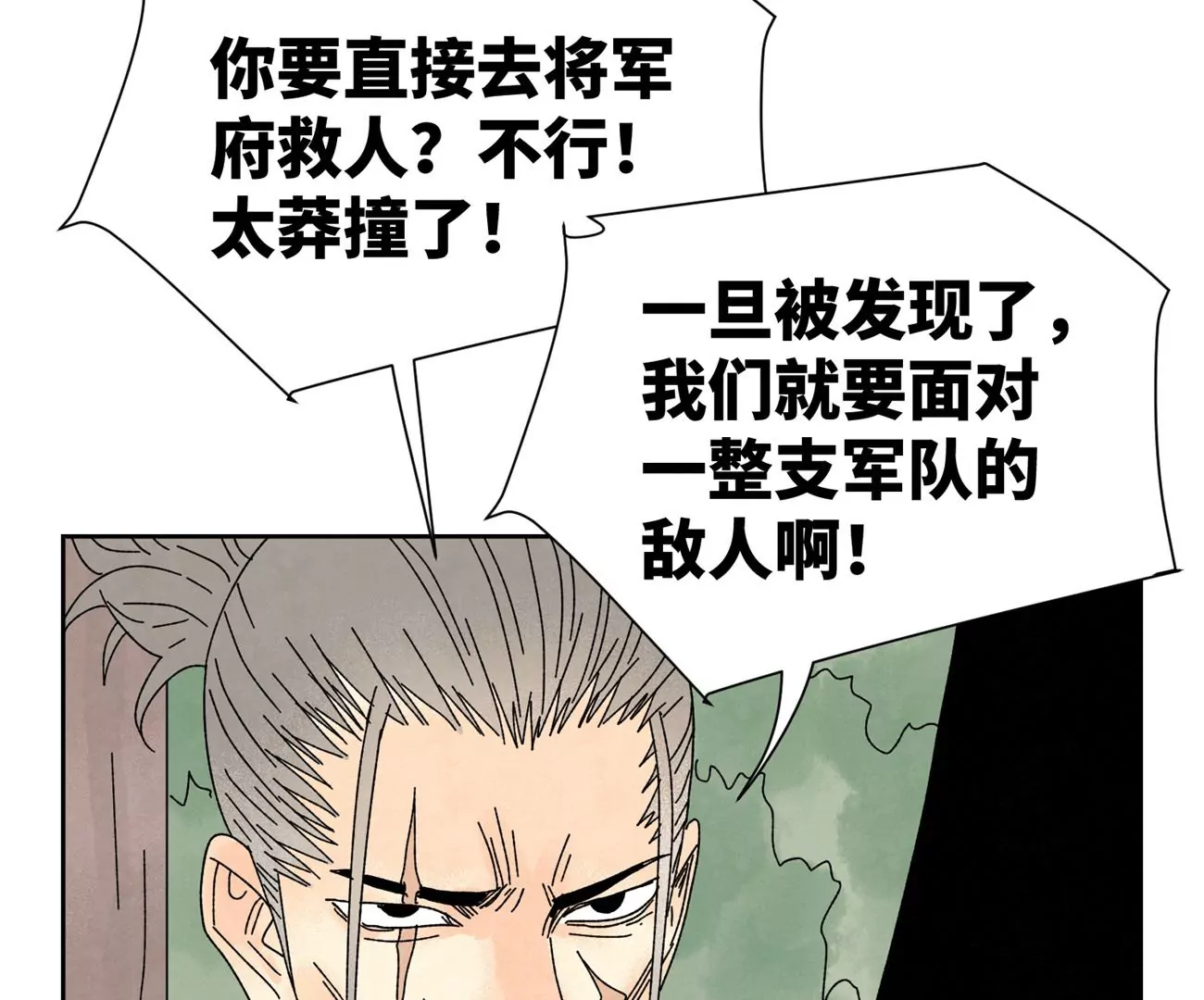 第188话 恶意 第14页