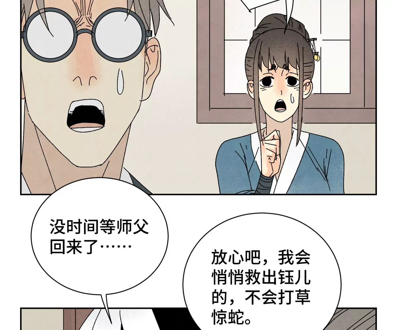 第188话 恶意 第16页