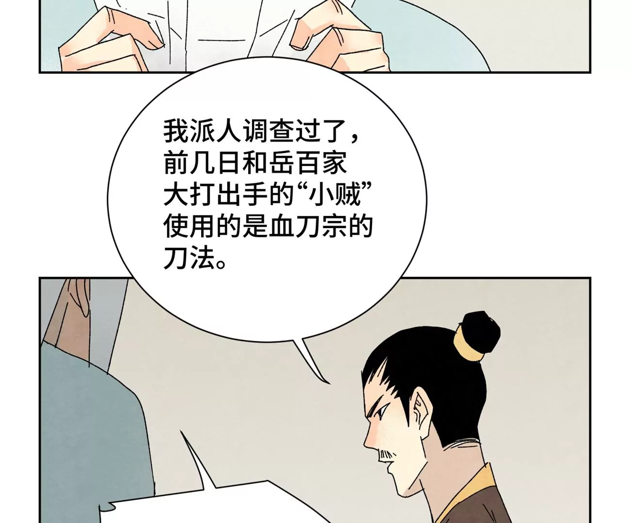 第188话 恶意 第37页
