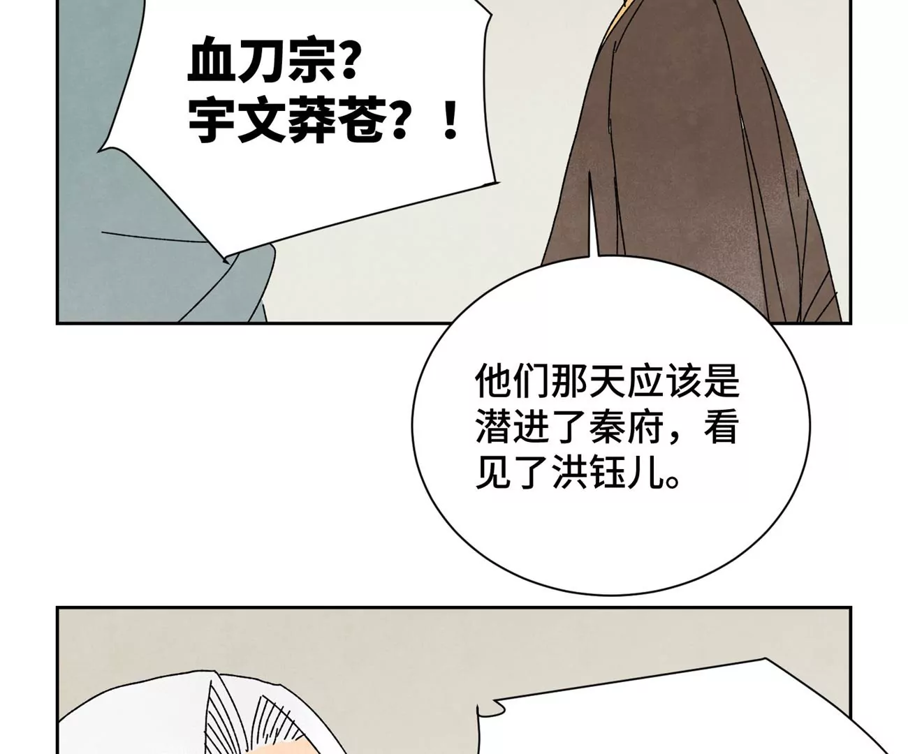 第188话 恶意 第38页