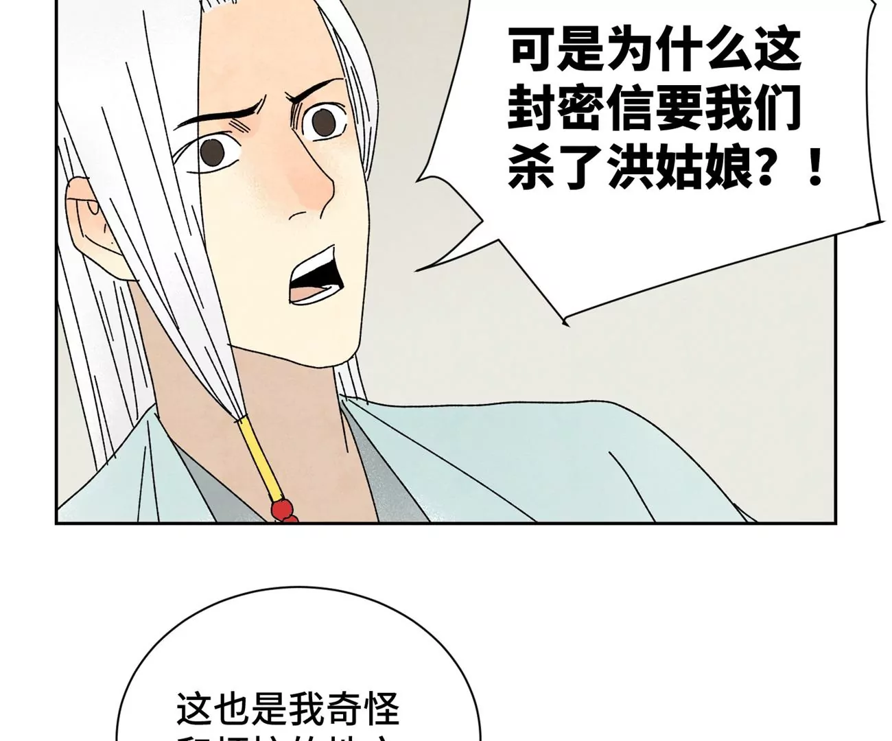 第188话 恶意 第39页