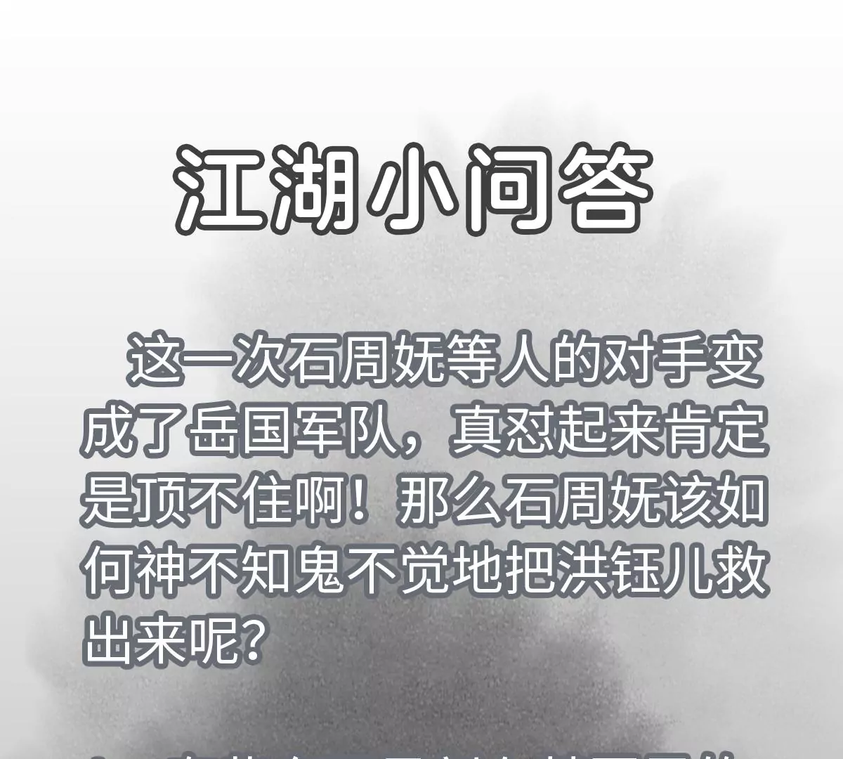 第188话 恶意 第46页