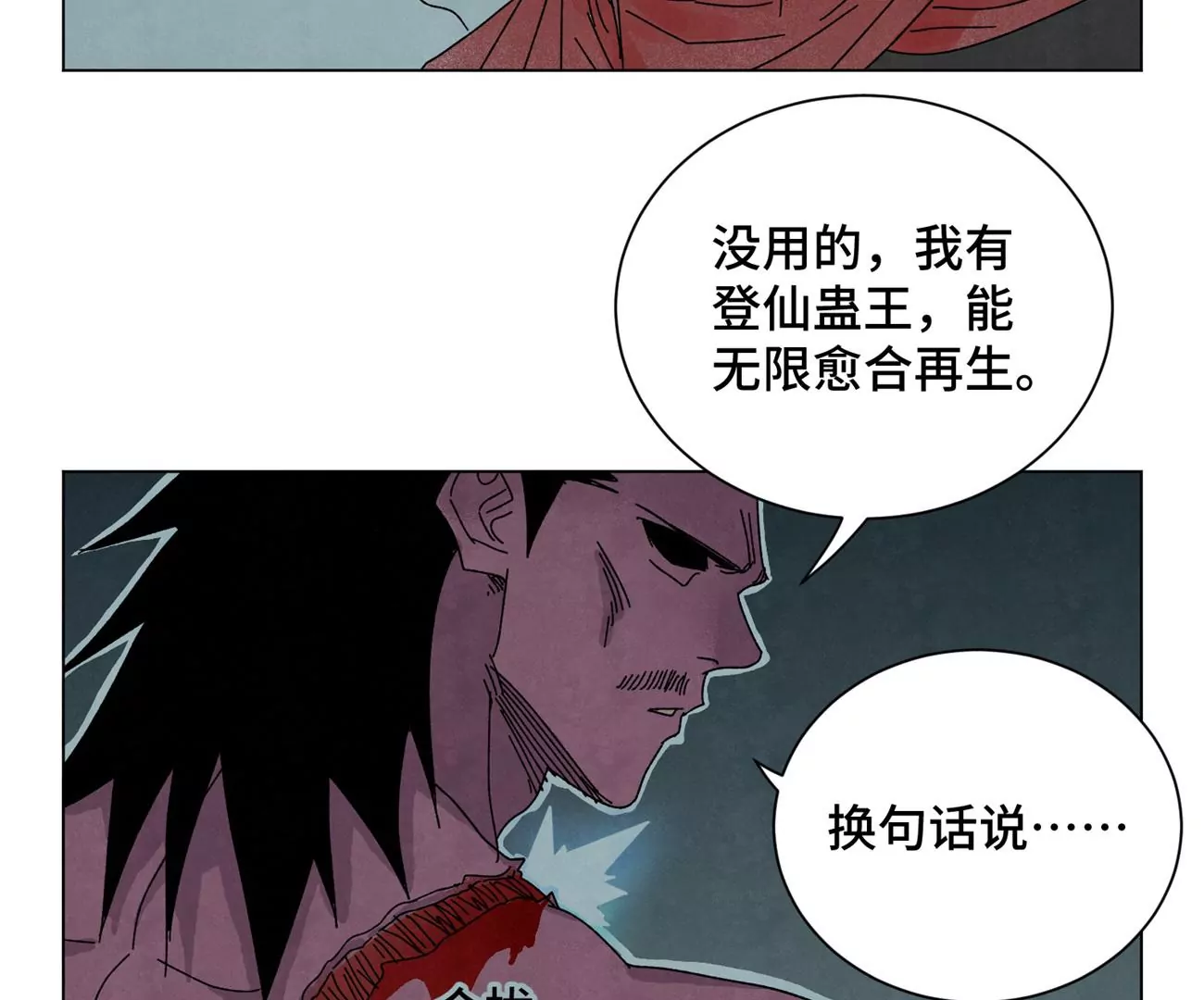 第192话 疾雨乱魔巢（四） 第19页