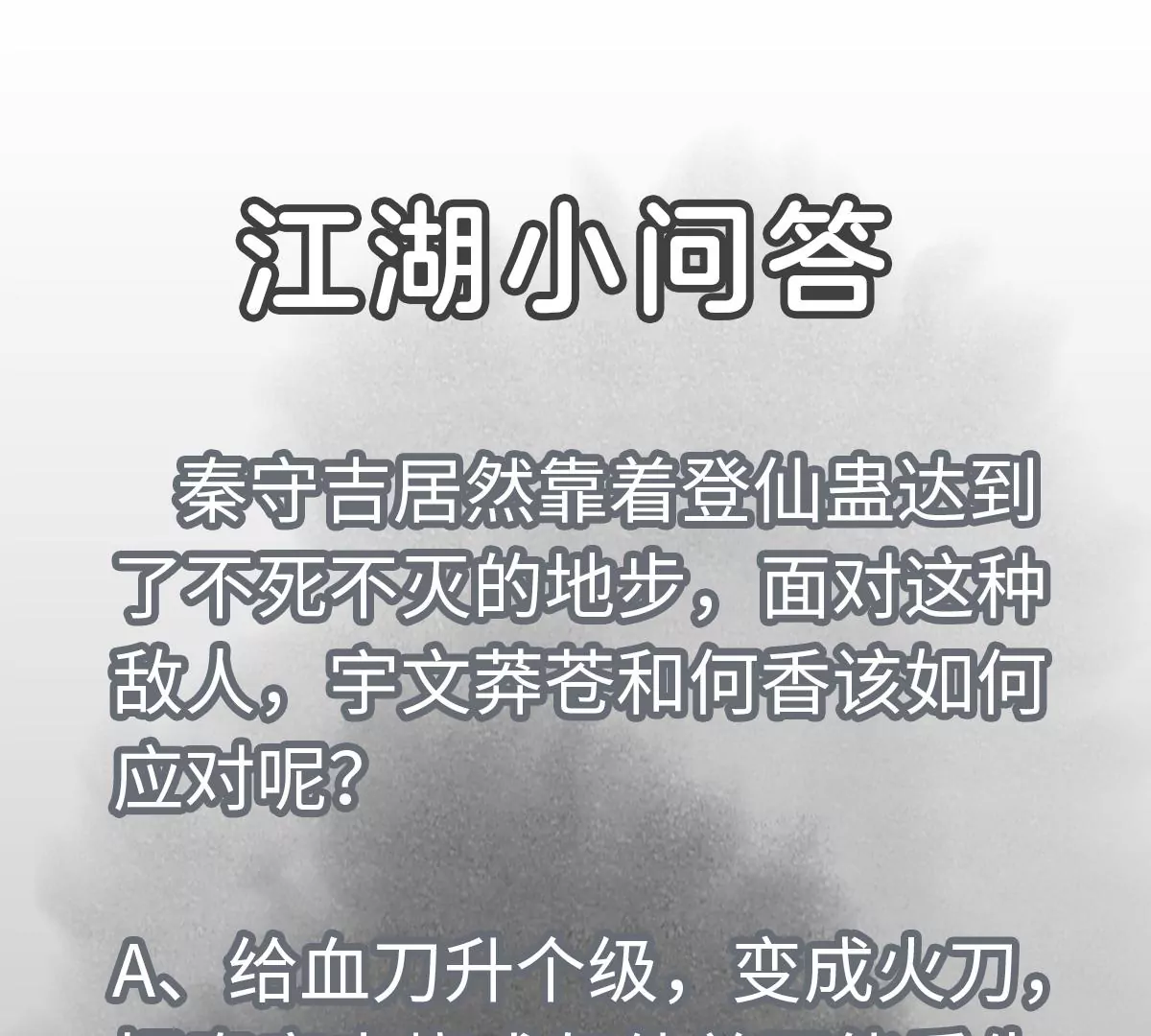 第192话 疾雨乱魔巢（四） 第45页