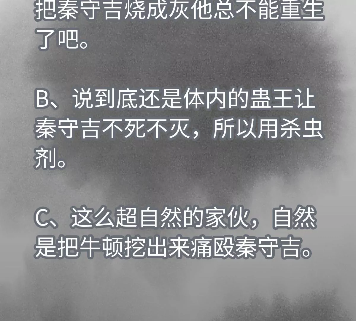 第192话 疾雨乱魔巢（四） 第46页
