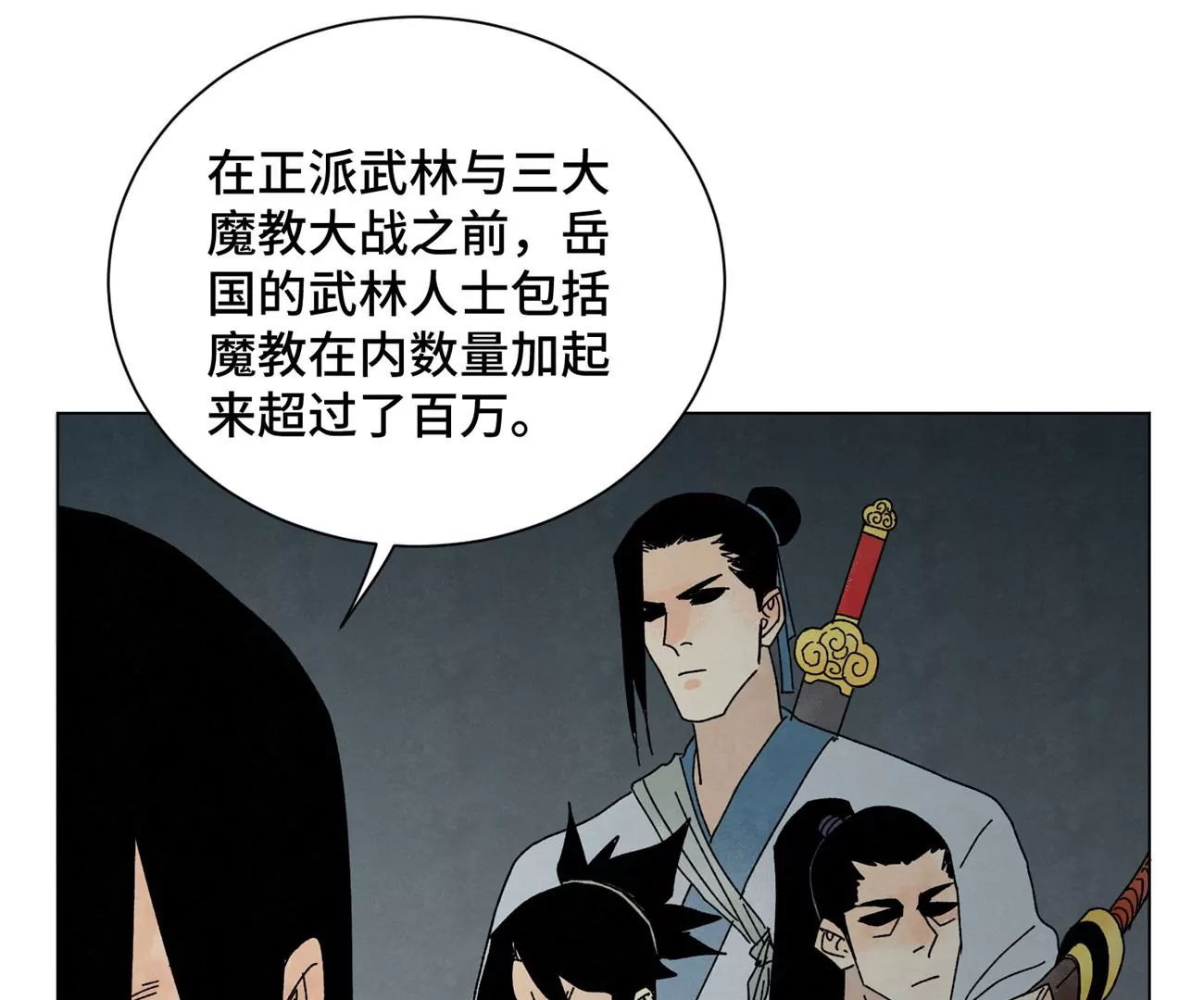 第194话 军与侠 第4页
