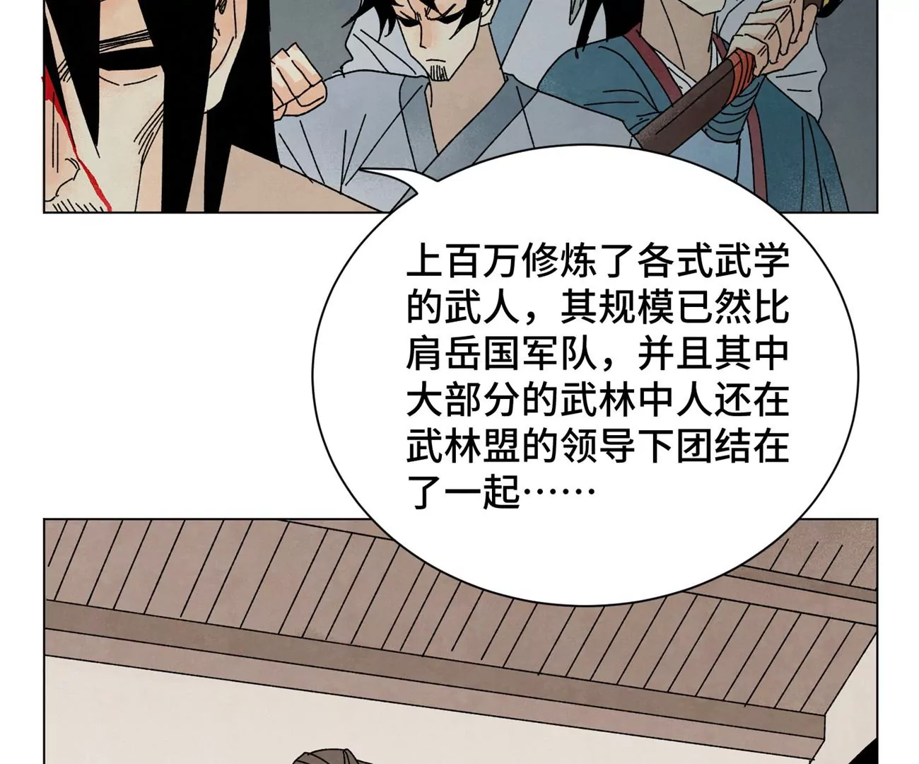 第194话 军与侠 第5页