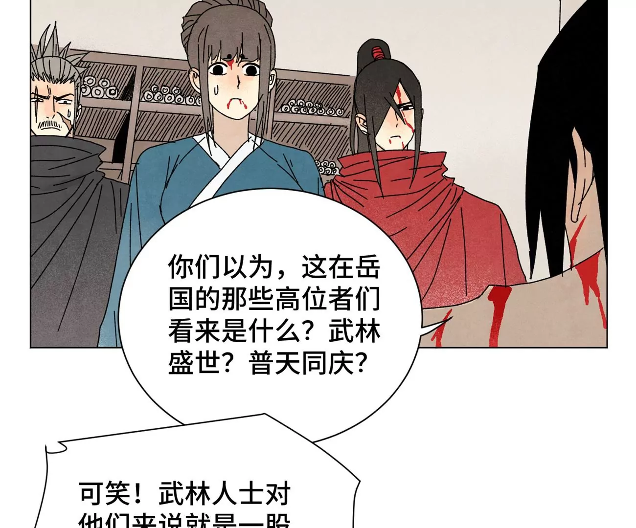 第194话 军与侠 第6页