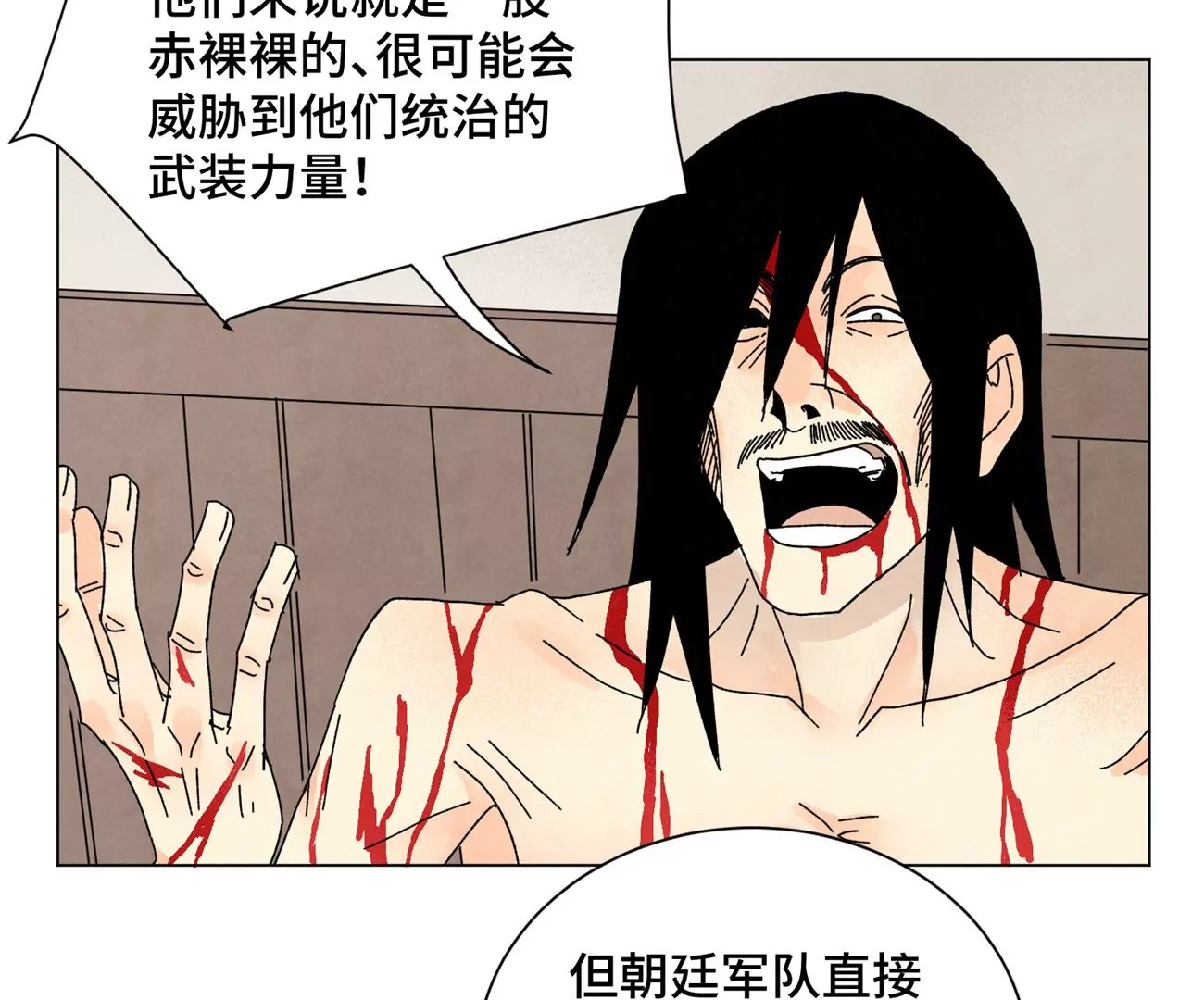 第194话 军与侠 第7页