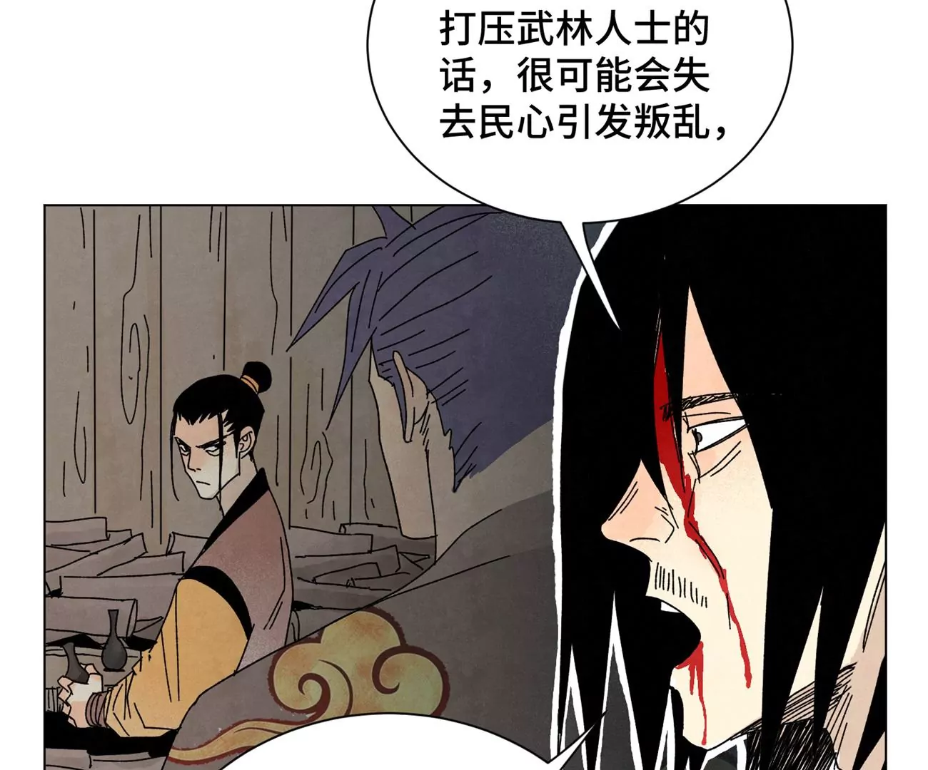第194话 军与侠 第8页
