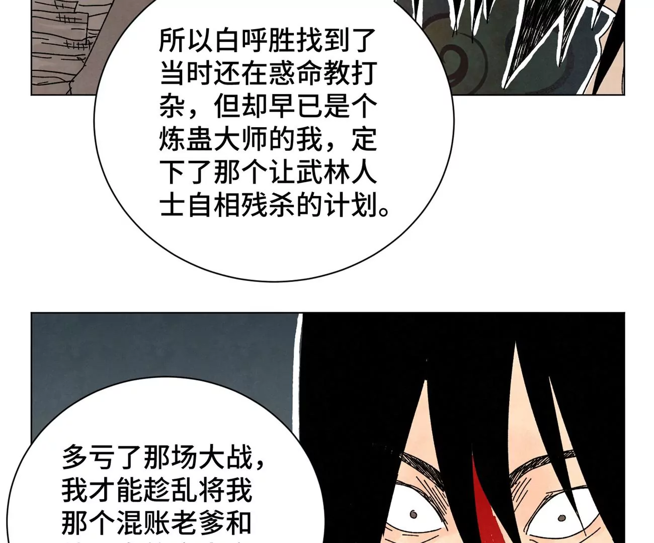 第194话 军与侠 第9页